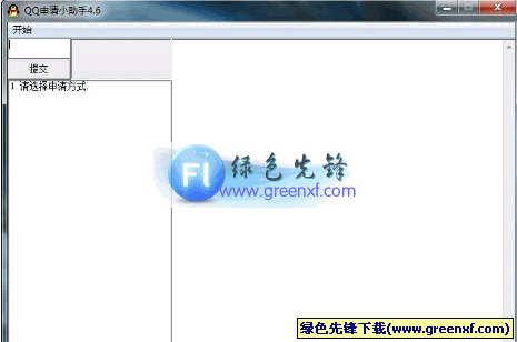 QQ申请小助手(快速批量申请QQ号)V7.20 绿色版