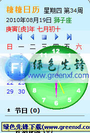 糖糖日历(日历软件多功能)V2.51 绿色版