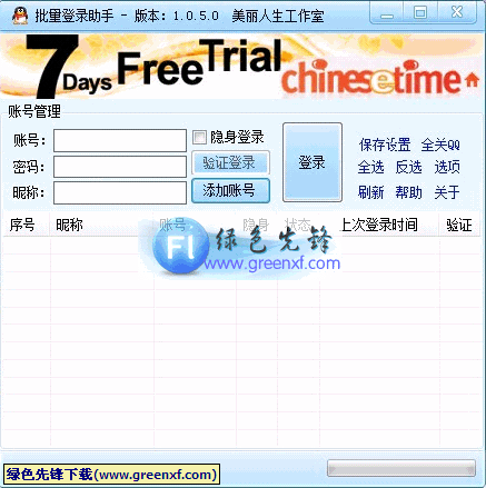 QQ登录批量登录助手[单文件版]V1.0.5.0 绿色版