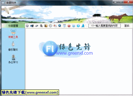 桌面总管(桌面管理器)V5.0 绿色