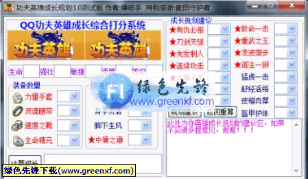 功夫英雄成长规划(功夫英雄成长值计算)V3.1 绿色版