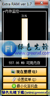 Extra RAM(内存优化整理工具)V1.7 绿色汉化版