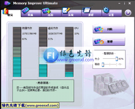 Memory Improve Ultimate(内存监测软件)V5.2.1.283 汉化版