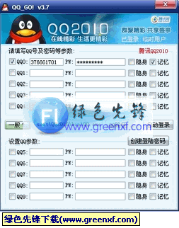 QQ多账号一键登录器V4.60 绿色单文件版