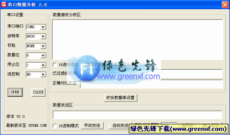串口数据分析(串口数据识别工具)V2.1 绿色版