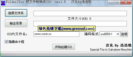 Folder2Iso(文件夹转换ISO工具)V1.51 汉化绿色版