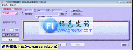 小飞侠随机抽取器(档案管理软件)V4.50 绿色版