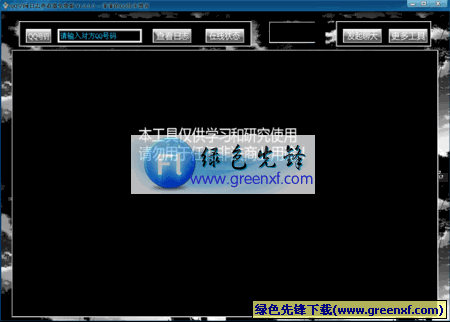 非好友QQ日志查看器V1.0.0.4 单文件绿色版