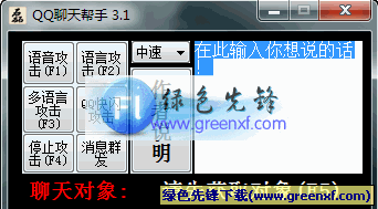 QQ聊天帮手[单文件版]V3.1 绿色版