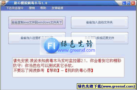 放心模拟病毒木马(杀软检验器)V1.00 绿色版
