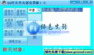 QQ攻击器2010下载|QQ好友攻击器V1.0绿色版