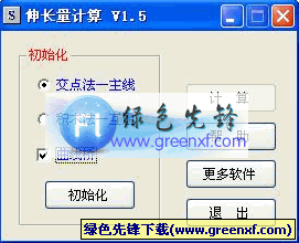 桥梁钢铰线伸长量计算程序V1.5 无限制绿色版