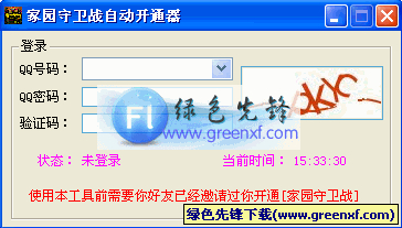 家园守卫战开通器V1.1绿色版_一键开通家园守卫战