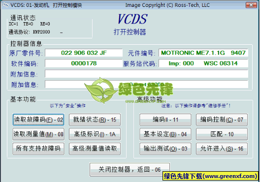 VCDS(汽车诊断软件)V19.6.3