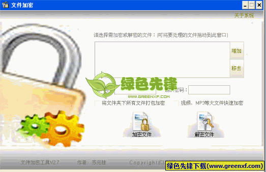 SU文件加密(文件夹加密软件)V2.80 绿色版