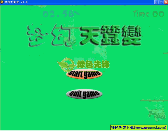 梦幻天蚕变中文版V1.10 硬盘版