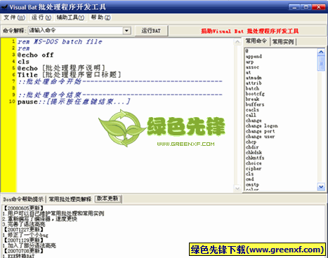 批处理程序开发工具 V2.6.20110125 简体中文绿色免费版