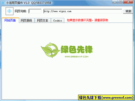 小龙网页操作(网页数据获取工具)V1.1 绿色版