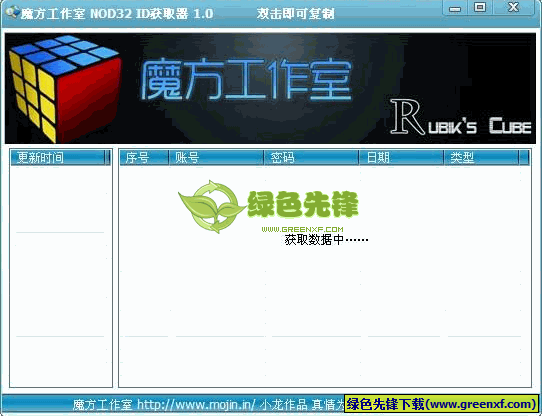 魔方NOD32激活码获取器(nod32升级id)V1.01 绿色版