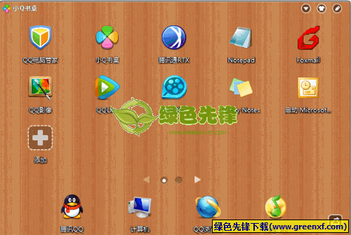 小Q书桌(QQ软件小管家)V2.5.1277 绿色版