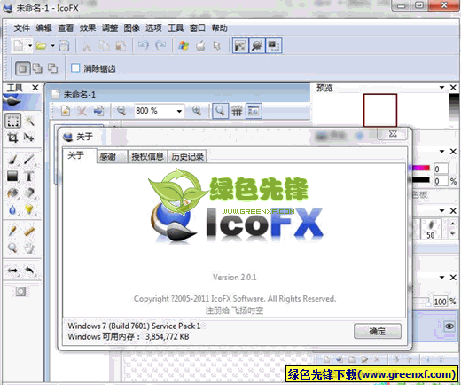 IcoFX(Ico图标制作编辑器)V2.8.0 飞扬时空优化中文版