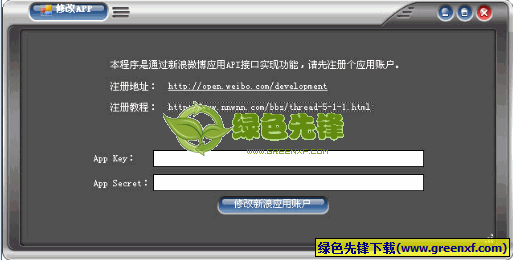 黑雨新浪微博加粉丝(微博粉丝精灵)v2.8 绿色版