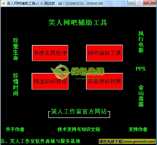 笑人网吧辅助工具[全能版]V8.50 绿色版