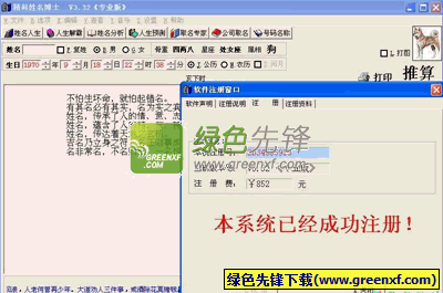 精科姓名博士(姓名测试打分)V3.33 无限制版