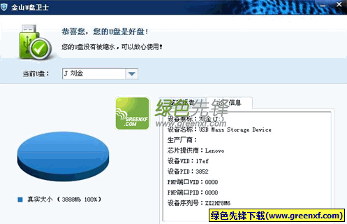 金山U盘卫士(U盘检测小工具)V4.00 刘金提取绿色版