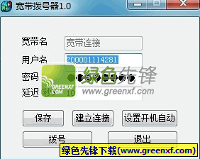 宽带自动连接器下载[单文件版]V3.6 绿色版
