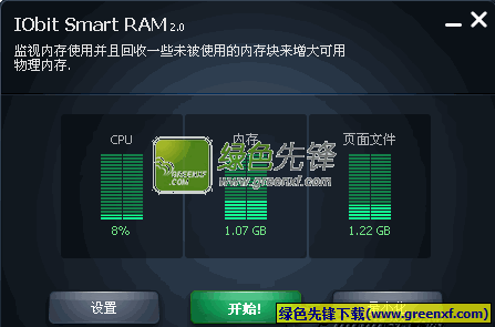 IObit Smart RAM(内存释放调整工具)V5.0.1 提取版