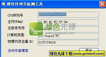 主板CPU序列号获取器_硬件序列号检测工具V1.00 绿色版