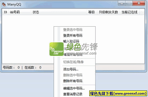ManyQQ(3GQQ模式批量挂QQ)V4.60 绿色版