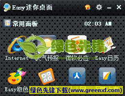 简单迷你桌面(快捷方式管理器)V1.00 绿色版