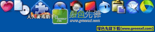 游侠桌面工具栏[小巧简练版]V4.11 绿色版