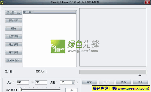 Easy GIF Maker(动画制作软件)V2.5 绝恋de烦神汉化版