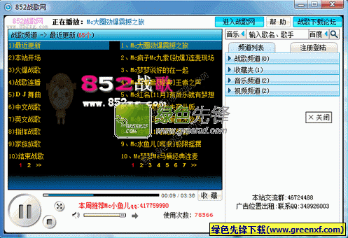 战歌网桌面播放器[单文件版]V1.00 绿色版