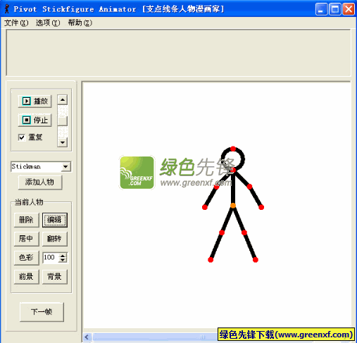 火柴人动画制作工具(支点线条人物漫画家)V2.2.6 绿色版