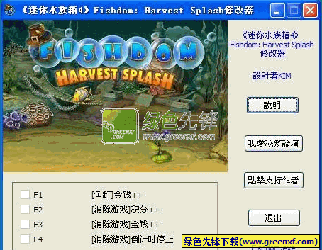 Fishdom: Harvest Splash作弊器V1.0绿色版_迷你水族箱4修改器
