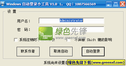 系统自动登录小工具[单文件版]V2.0.0 绿色版