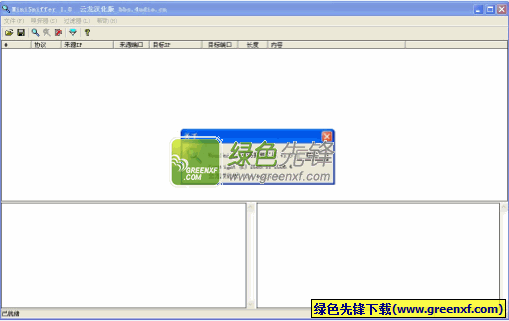 MiniSniffer(网络封包抓包器)V1.1 汉化版