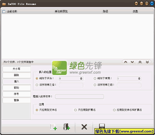 ImTOO File Rename(批量处理文件重命名工具)V1.0.2 特别版