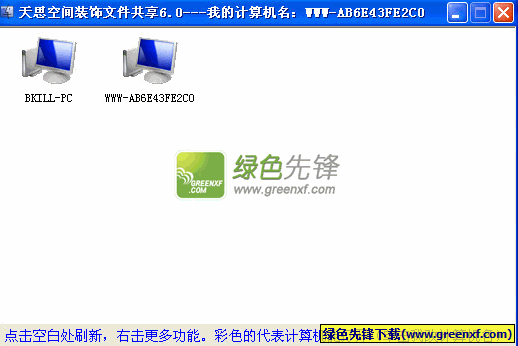 局域网共享工具下载V7.2 无广告绿色版