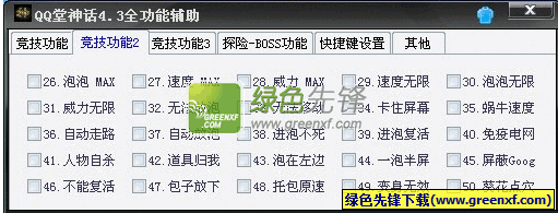 QQ堂神话4.3全功能探险挂下载[QQ堂4.3刷分挂]