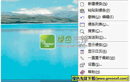ATnotes[桌面便签程序]V2011.12.20 绿色版