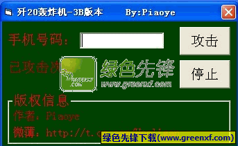 手机短信压力测试器_歼20轰炸机3B圣诞版
