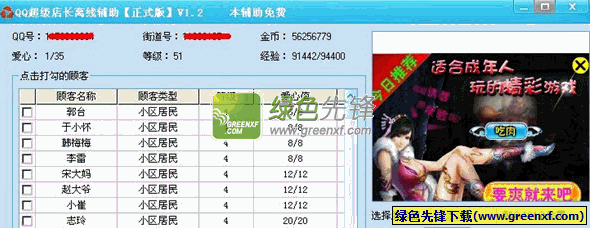QQ超级店长伴侣离线辅助工具下载V1.5.0 绿色版