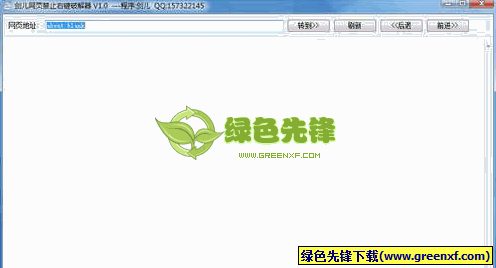 剑儿网页禁止右键工具[单文件版]V1.1 绿色版