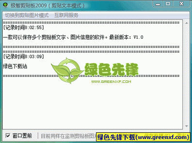 极智剪贴板[单文件版]V2.1 绿色版
