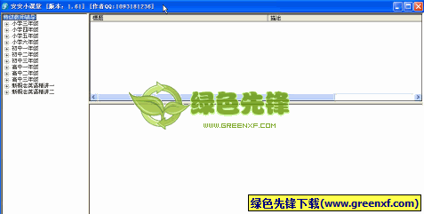 安安小课堂(中小学生各科课程辅导软件)V1.70 绿色版
